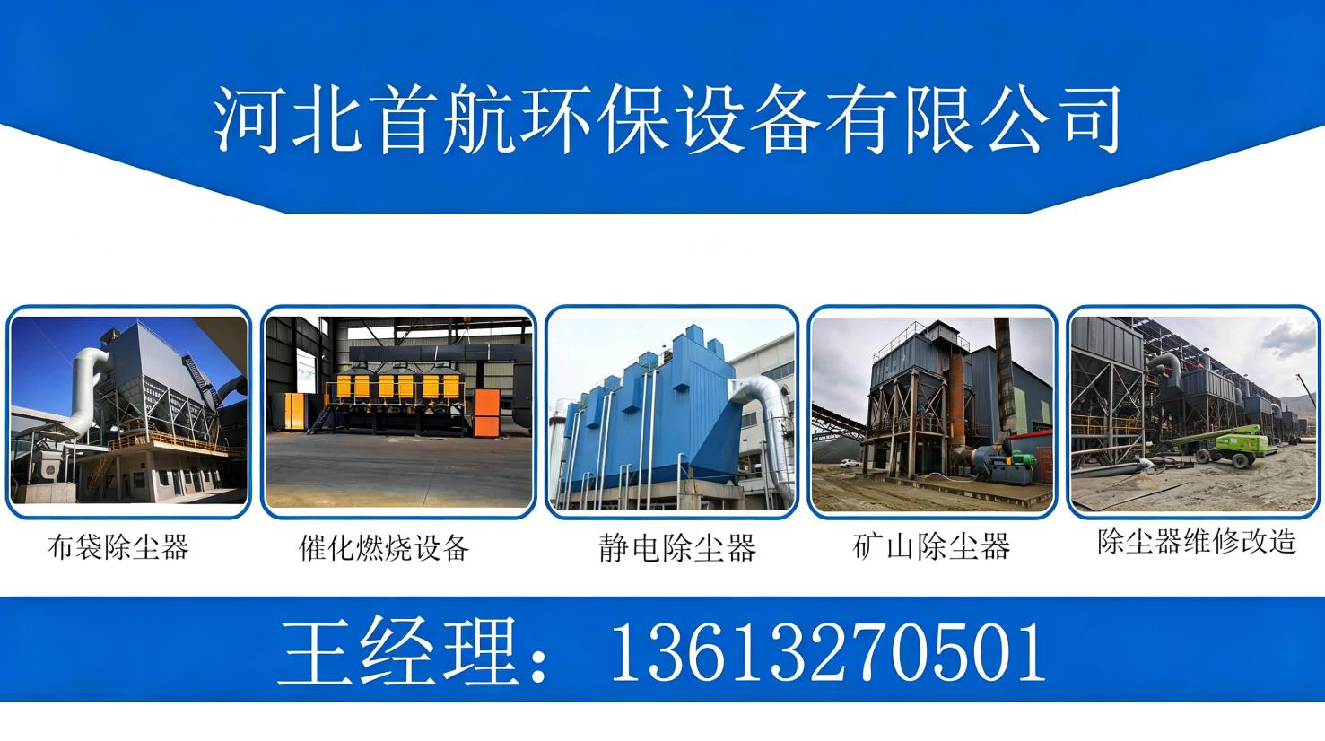 河北首航环保设备有限公司 实景